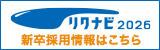 リクナビ2026